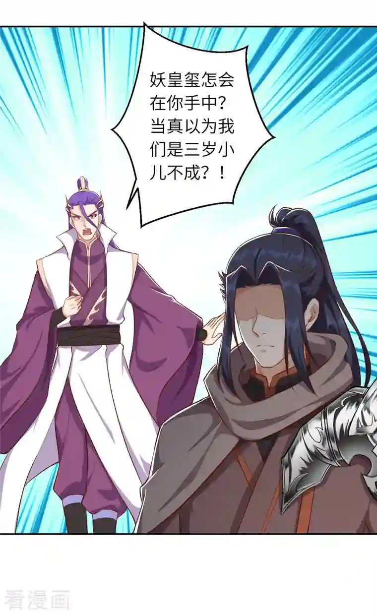 逆天邪神第363话 妖皇玺重现