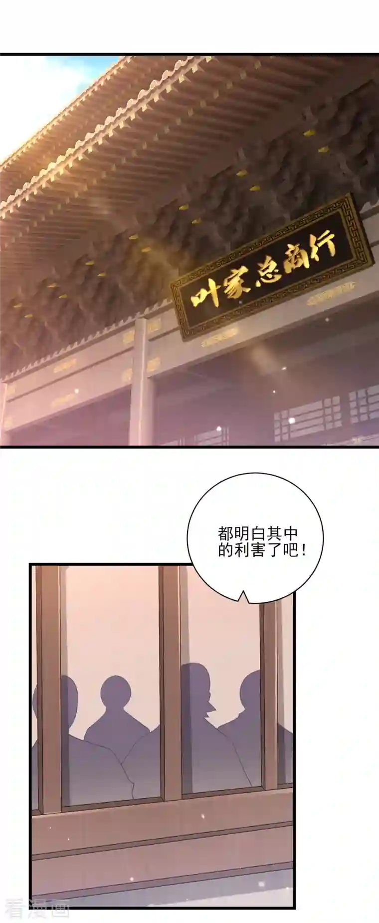 一等家丁第247话 试探