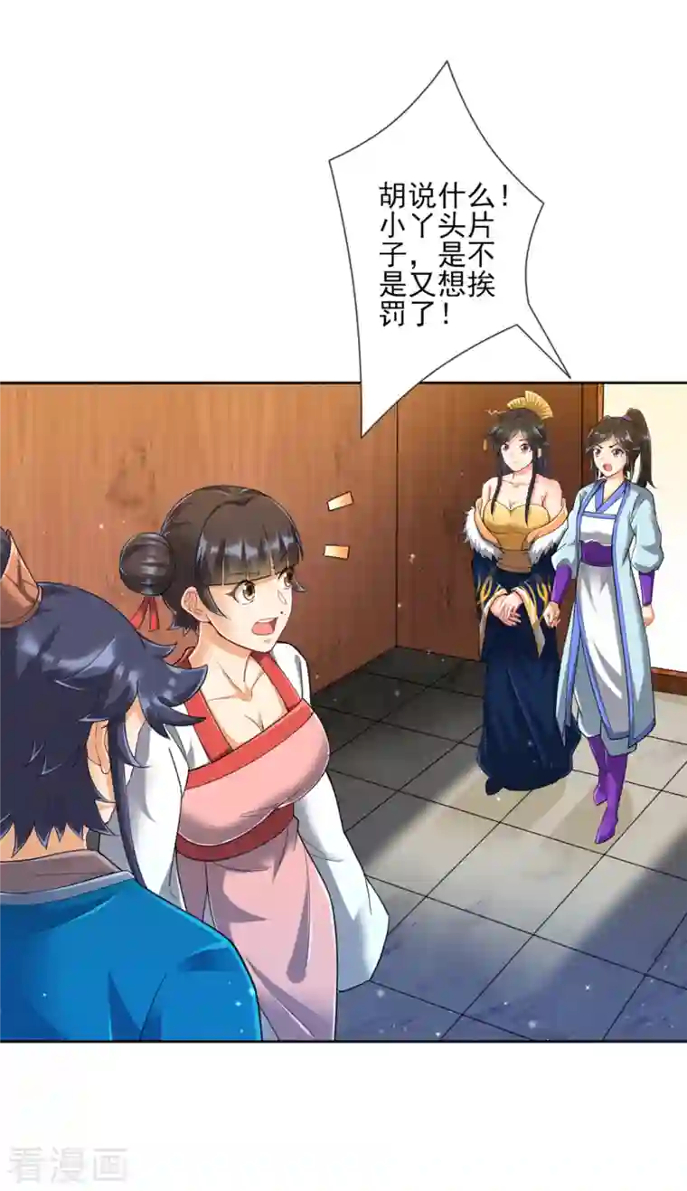 一等家丁第247话 试探