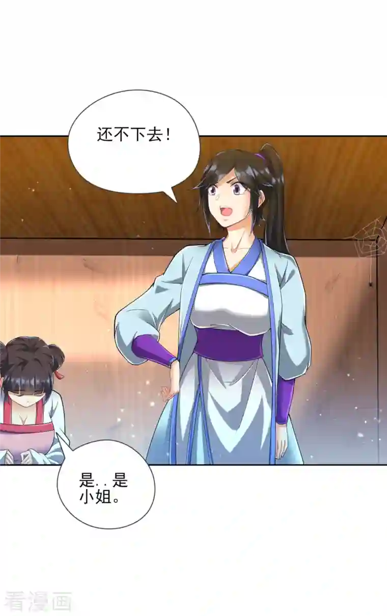 一等家丁第247话 试探