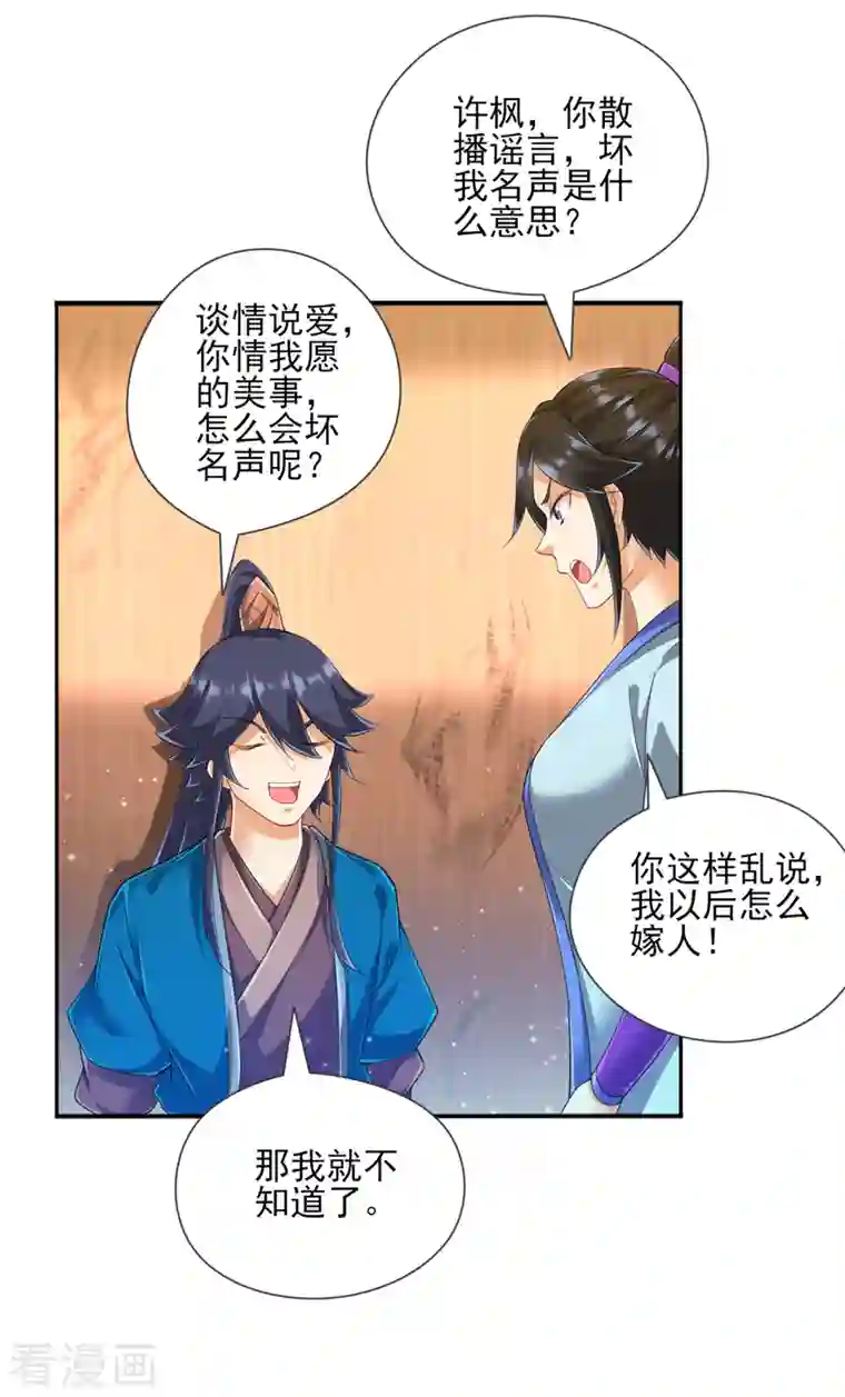 一等家丁第247话 试探