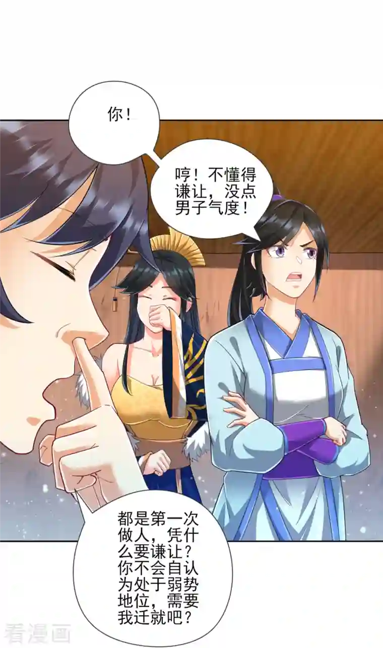 一等家丁第247话 试探