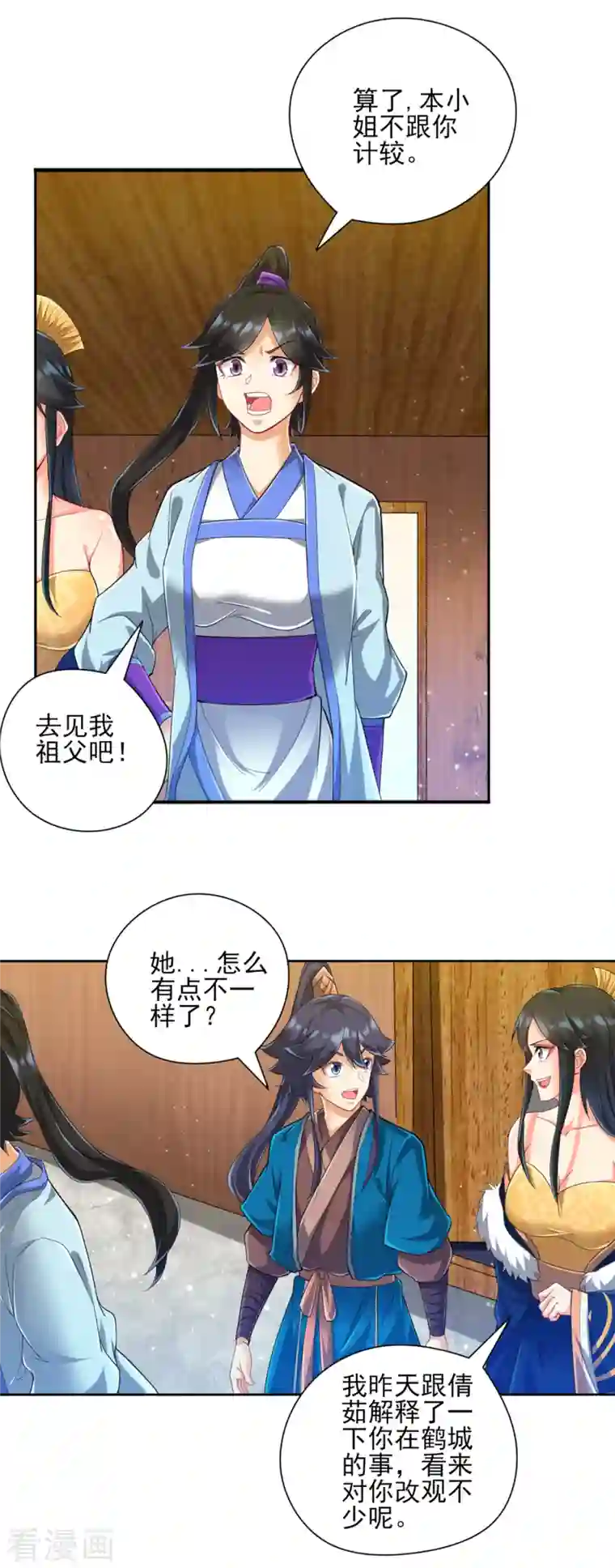 一等家丁第247话 试探