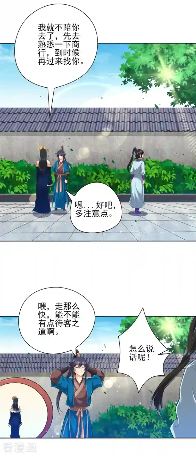 一等家丁第247话 试探