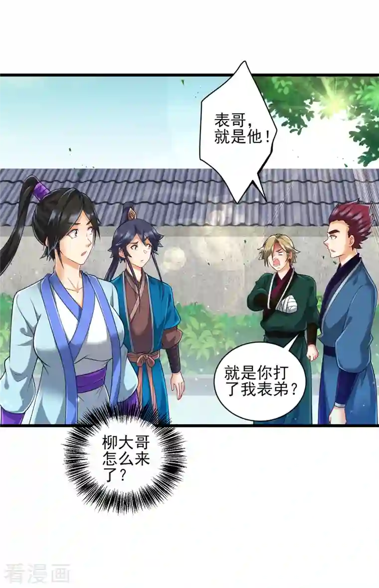 一等家丁第247话 试探