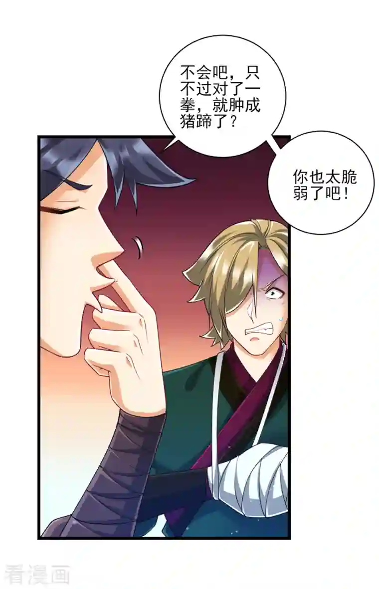 一等家丁第247话 试探