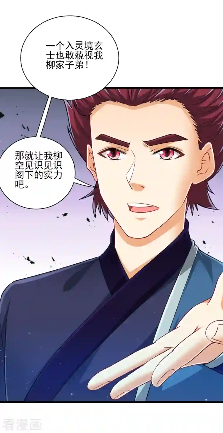 一等家丁第247话 试探