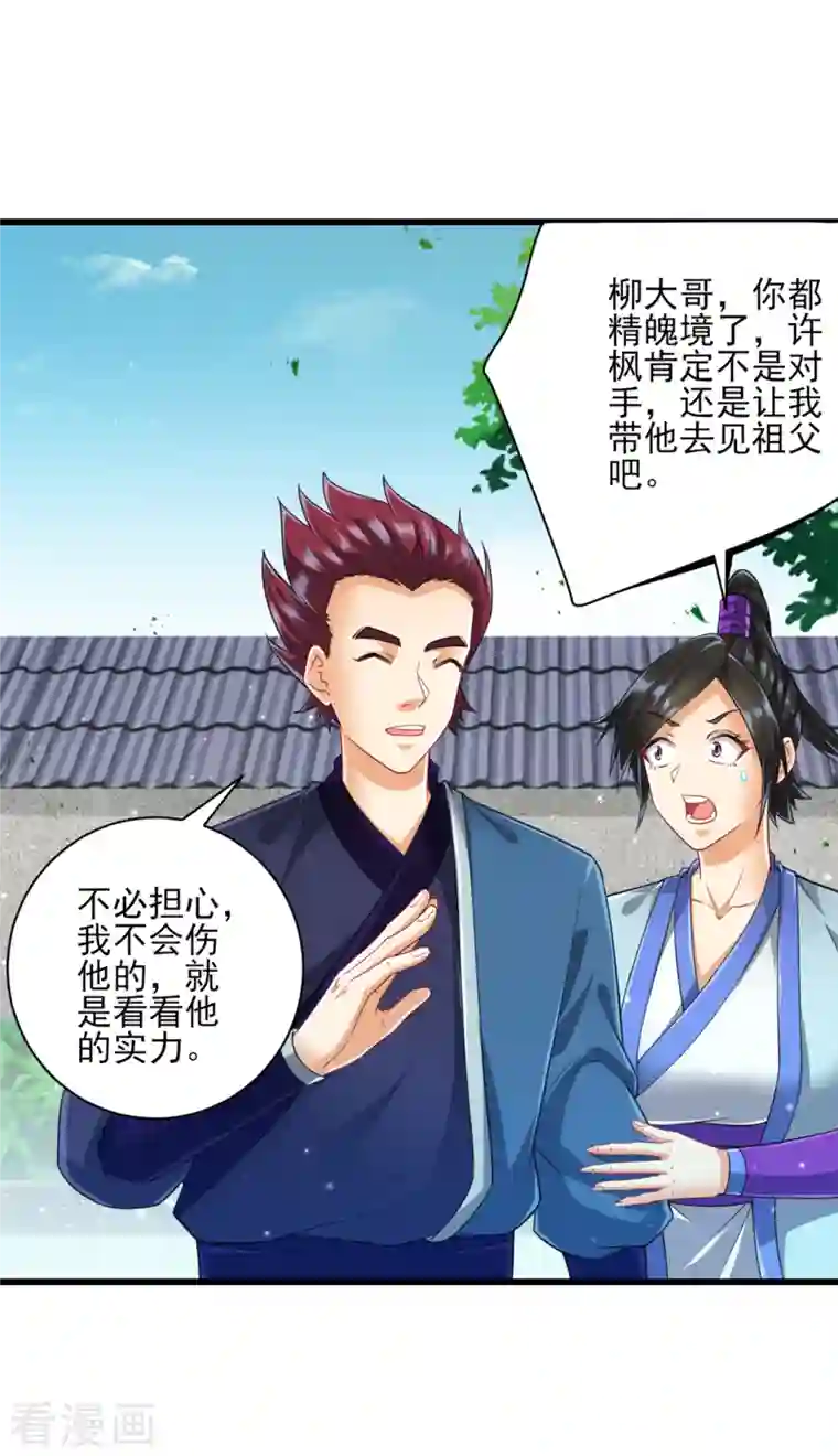 一等家丁第247话 试探