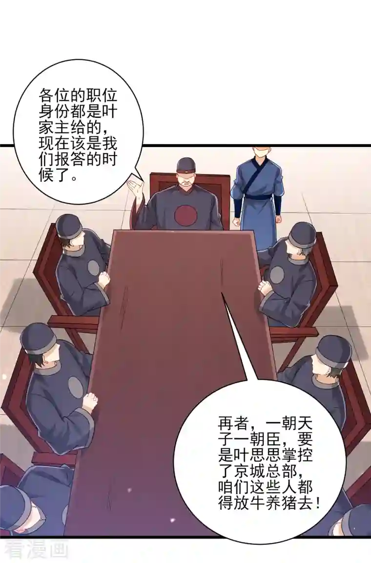 一等家丁第247话 试探