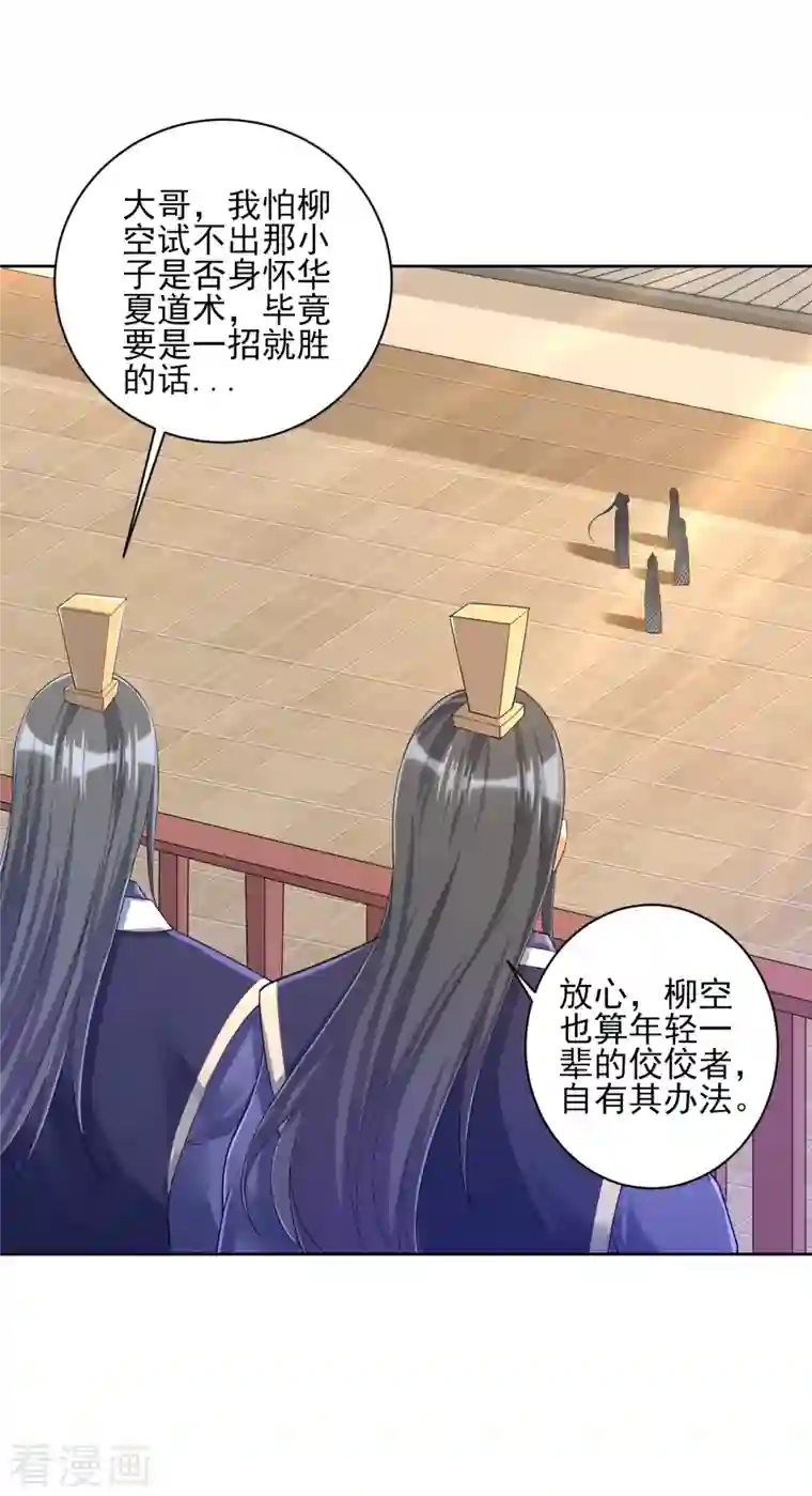 一等家丁第247话 试探