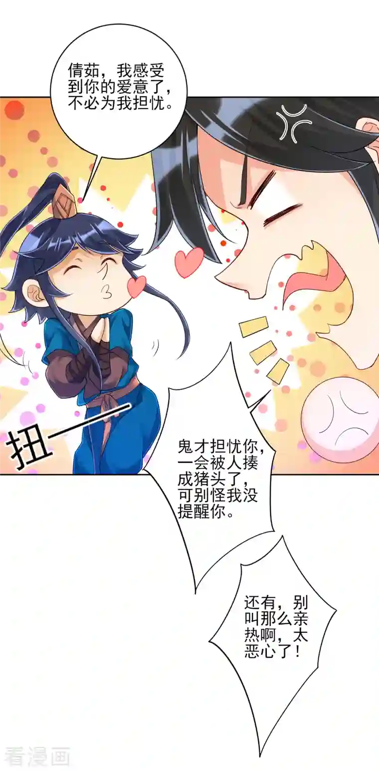 一等家丁第247话 试探