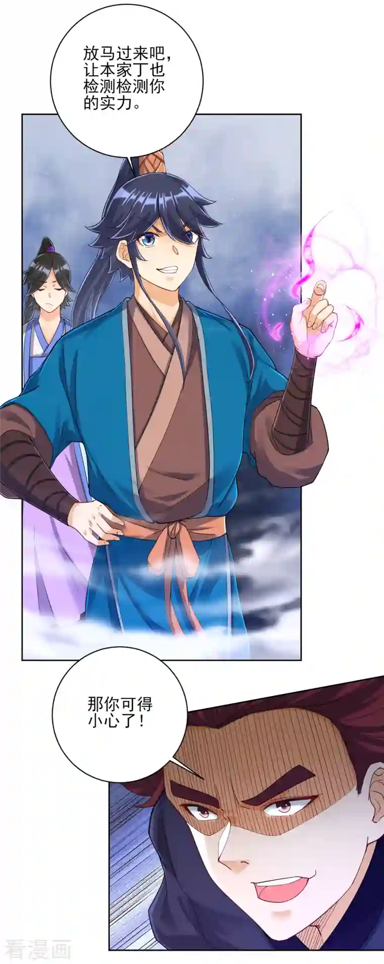 一等家丁第247话 试探