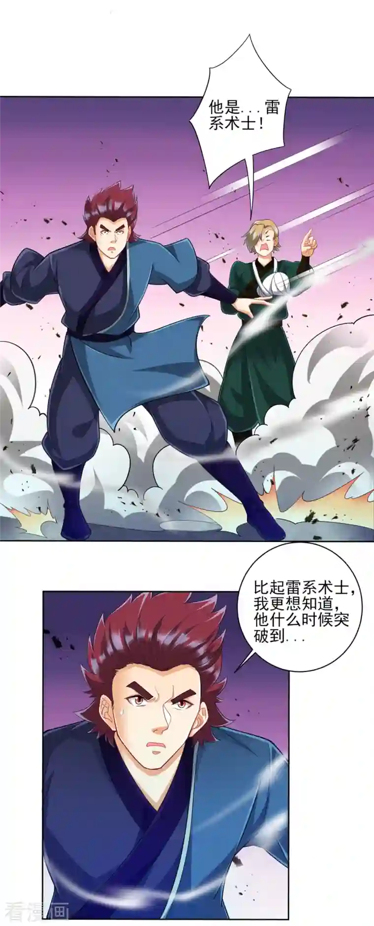 一等家丁第247话 试探