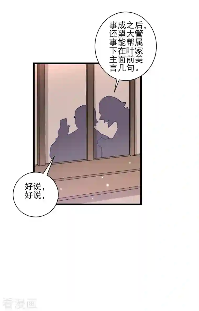 一等家丁第247话 试探