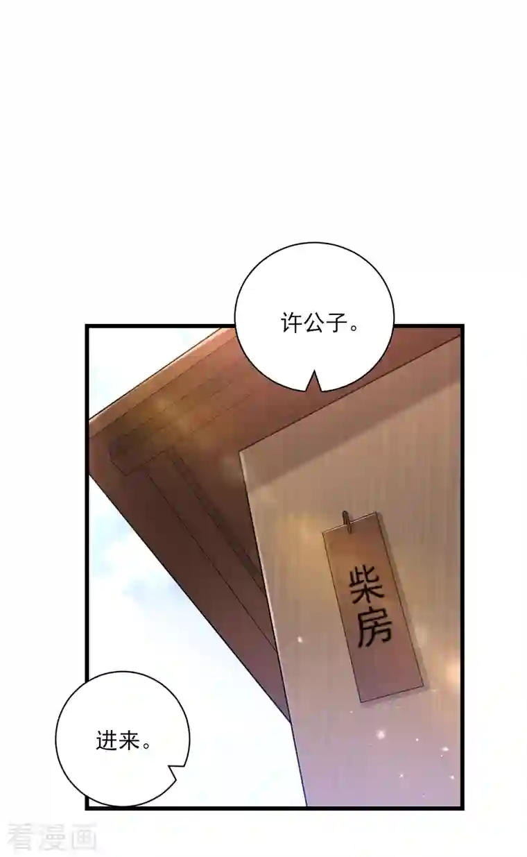 一等家丁第247话 试探