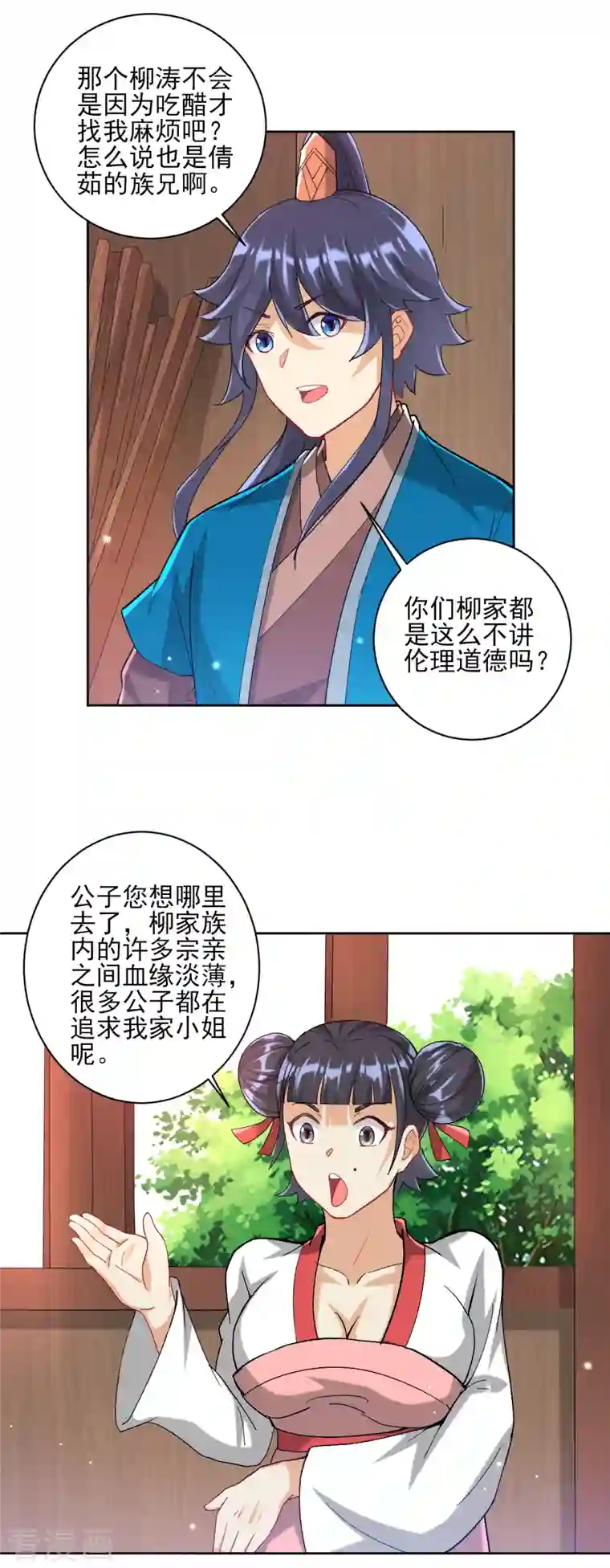 一等家丁第247话 试探