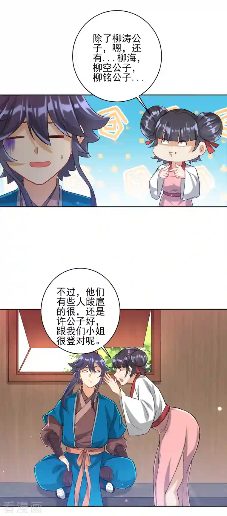 一等家丁第247话 试探