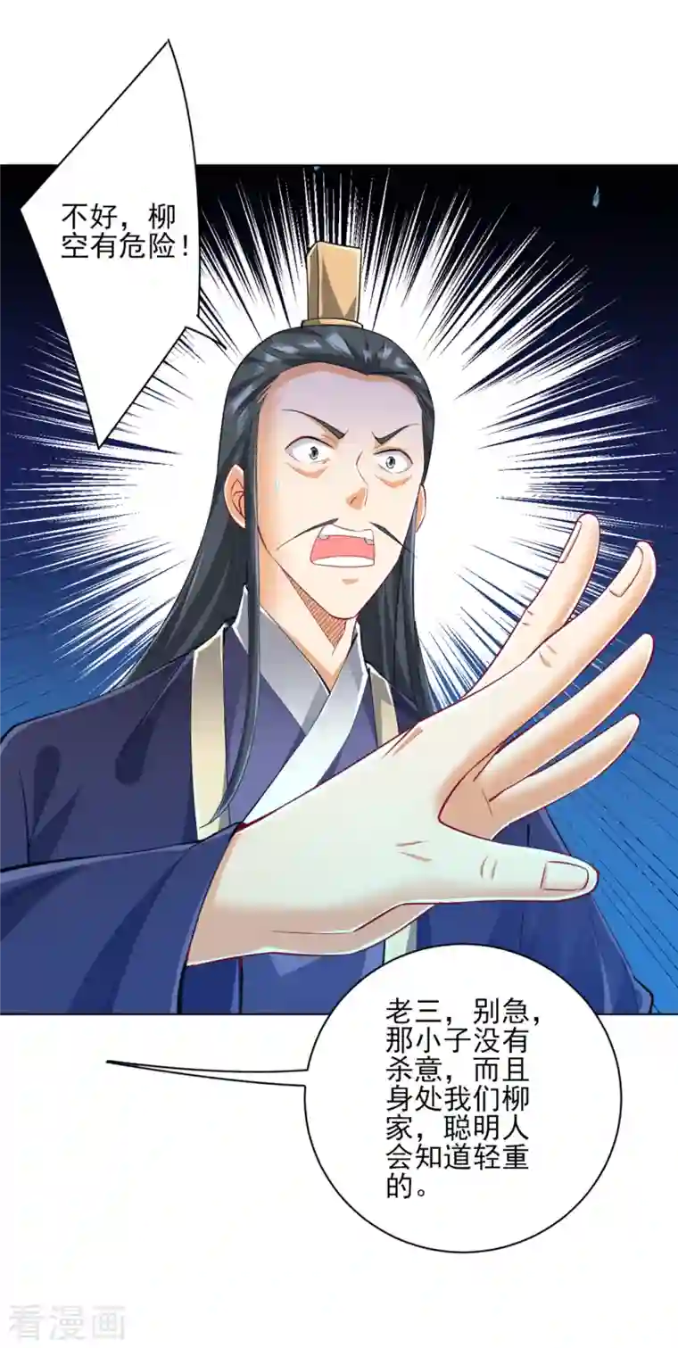 一等家丁第248话 一招搞定！