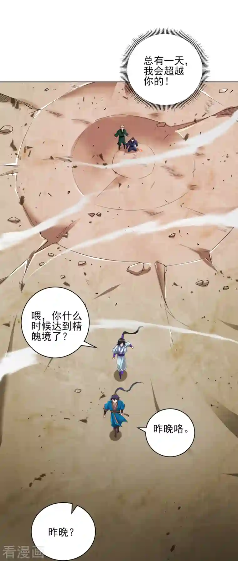 一等家丁第248话 一招搞定！