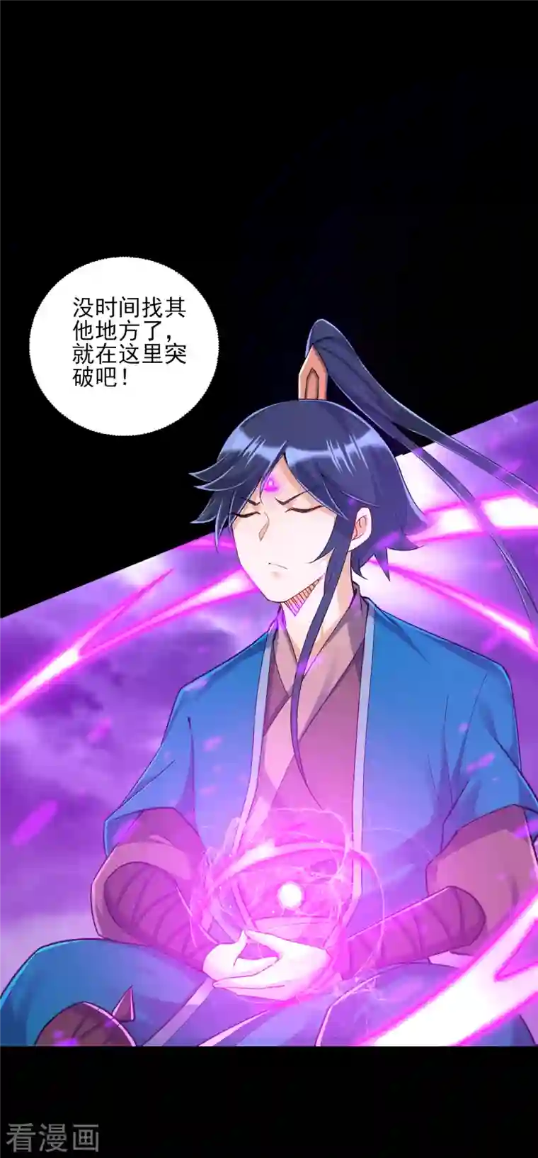 一等家丁第248话 一招搞定！