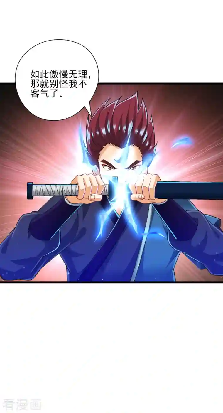 一等家丁第248话 一招搞定！