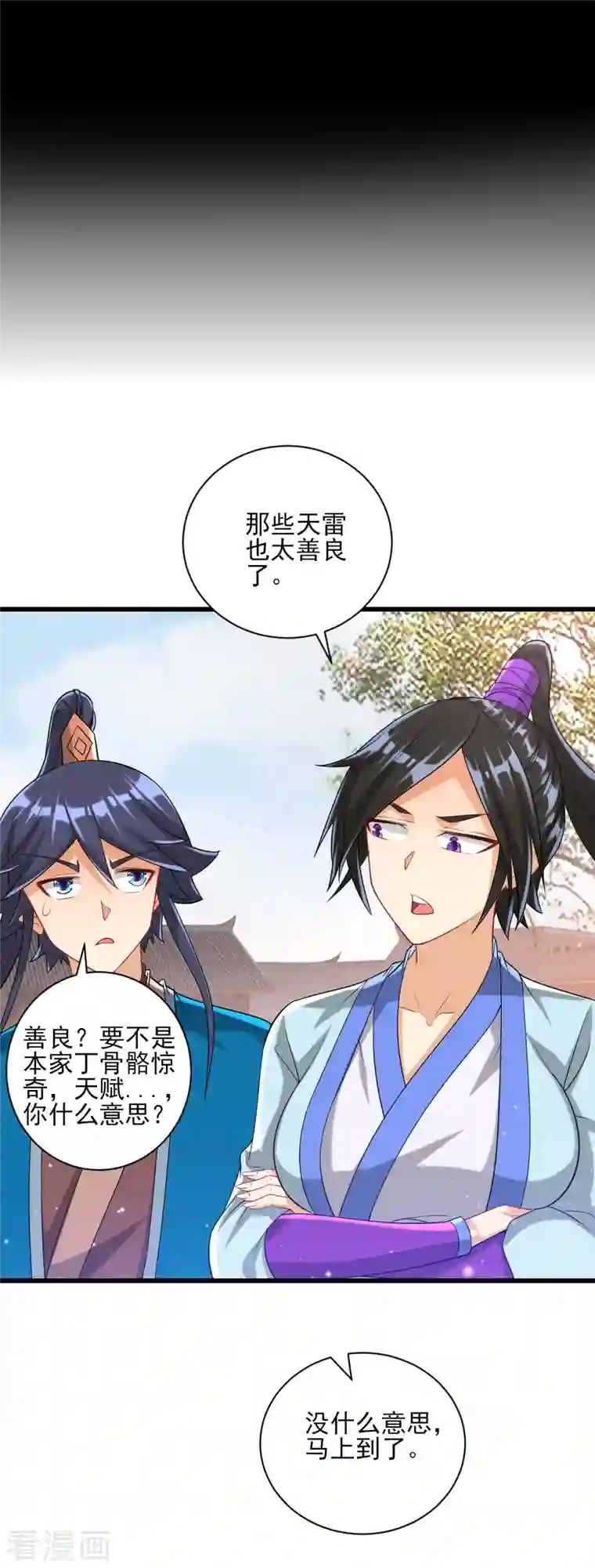 一等家丁第248话 一招搞定！