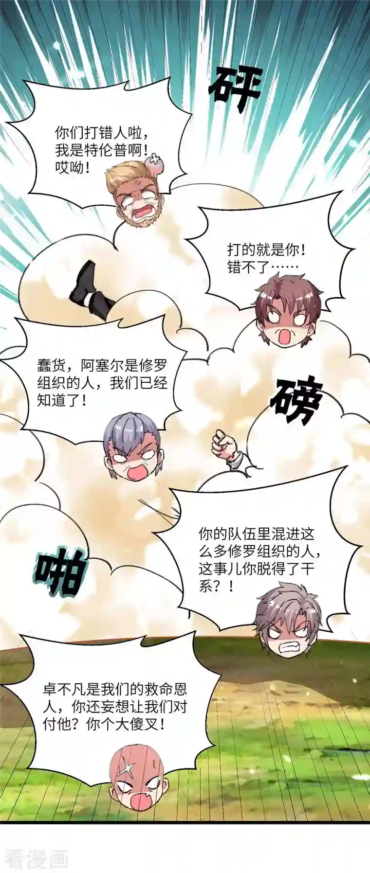 重生弃少归来第201话 领奖