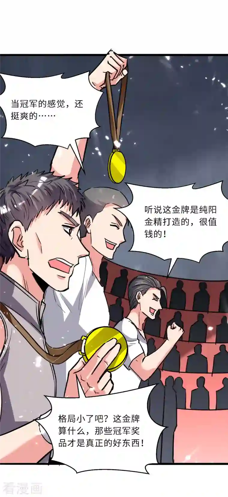 重生弃少归来第201话 领奖