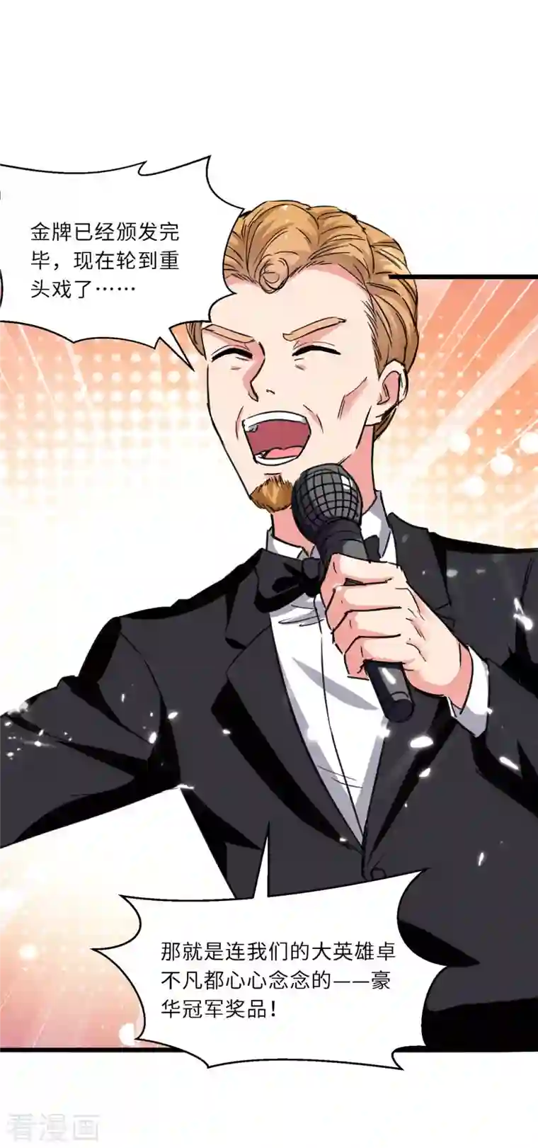 重生弃少归来第201话 领奖