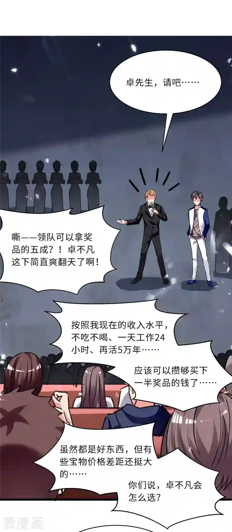 重生弃少归来第201话 领奖