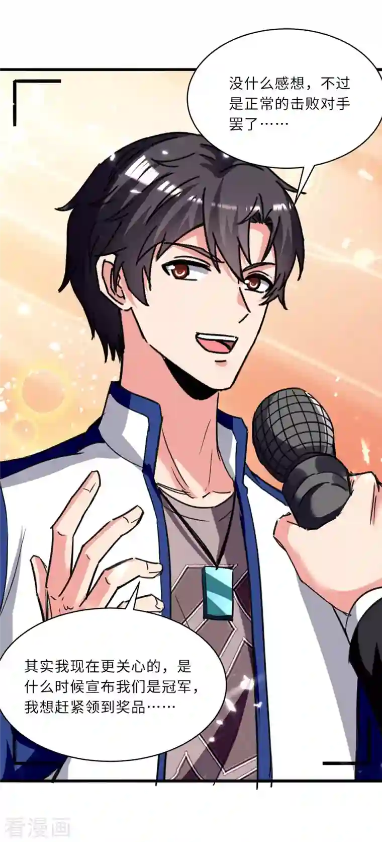 重生弃少归来第201话 领奖