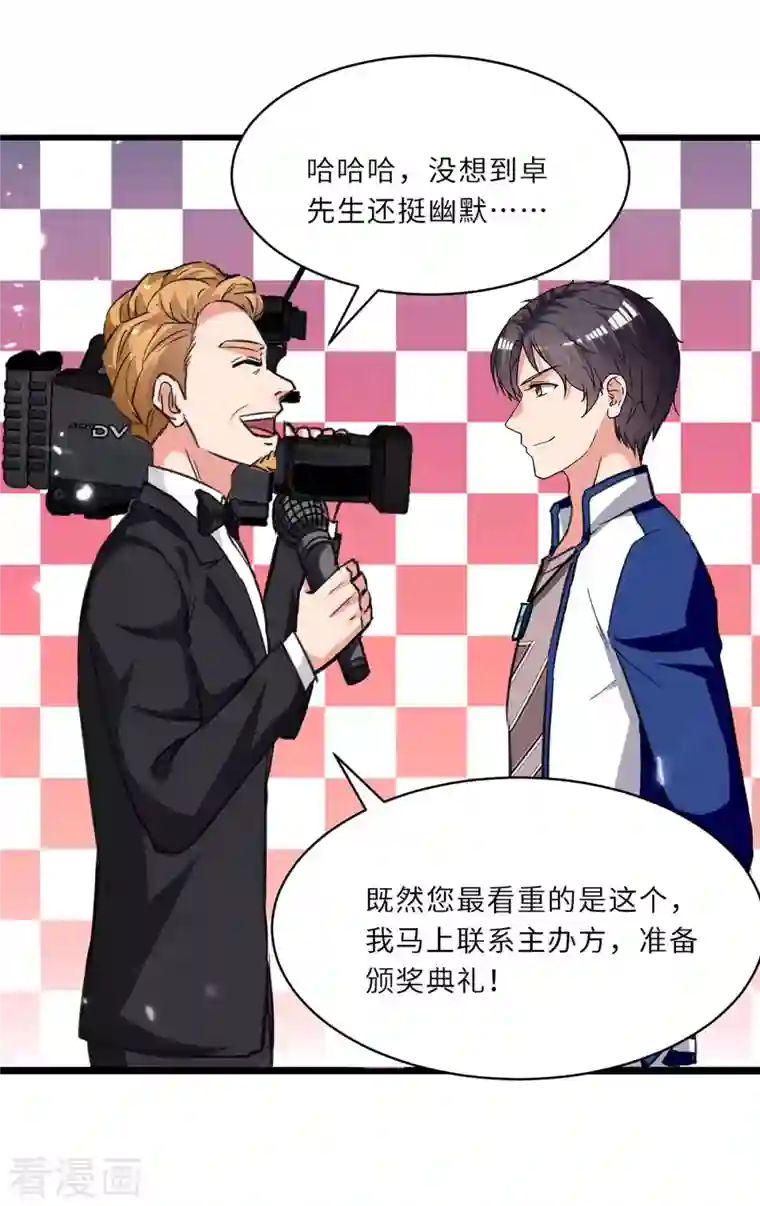 重生弃少归来第201话 领奖