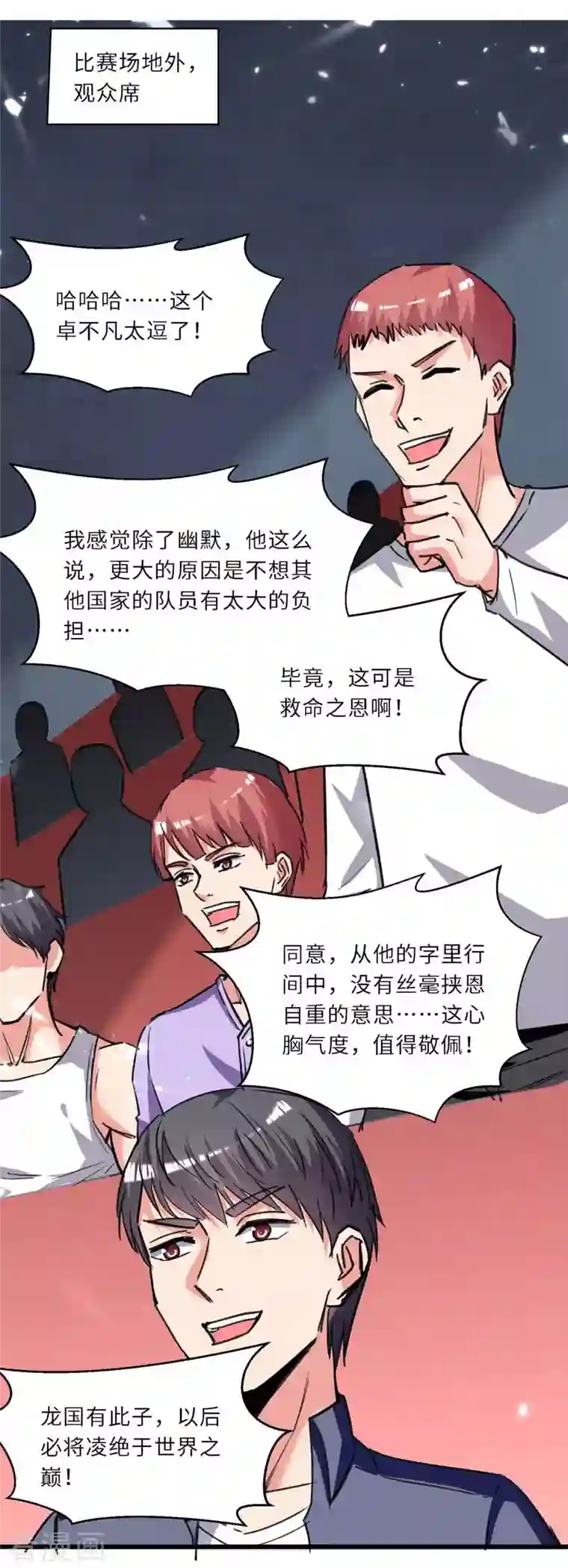 重生弃少归来第201话 领奖