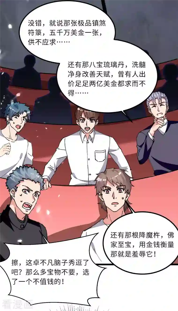 重生弃少归来第202话 只要一物