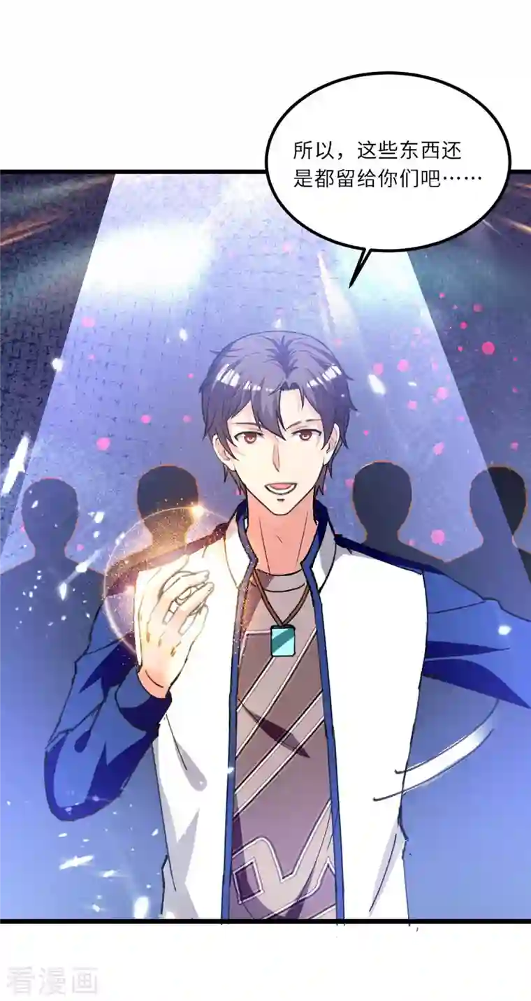 重生弃少归来第202话 只要一物