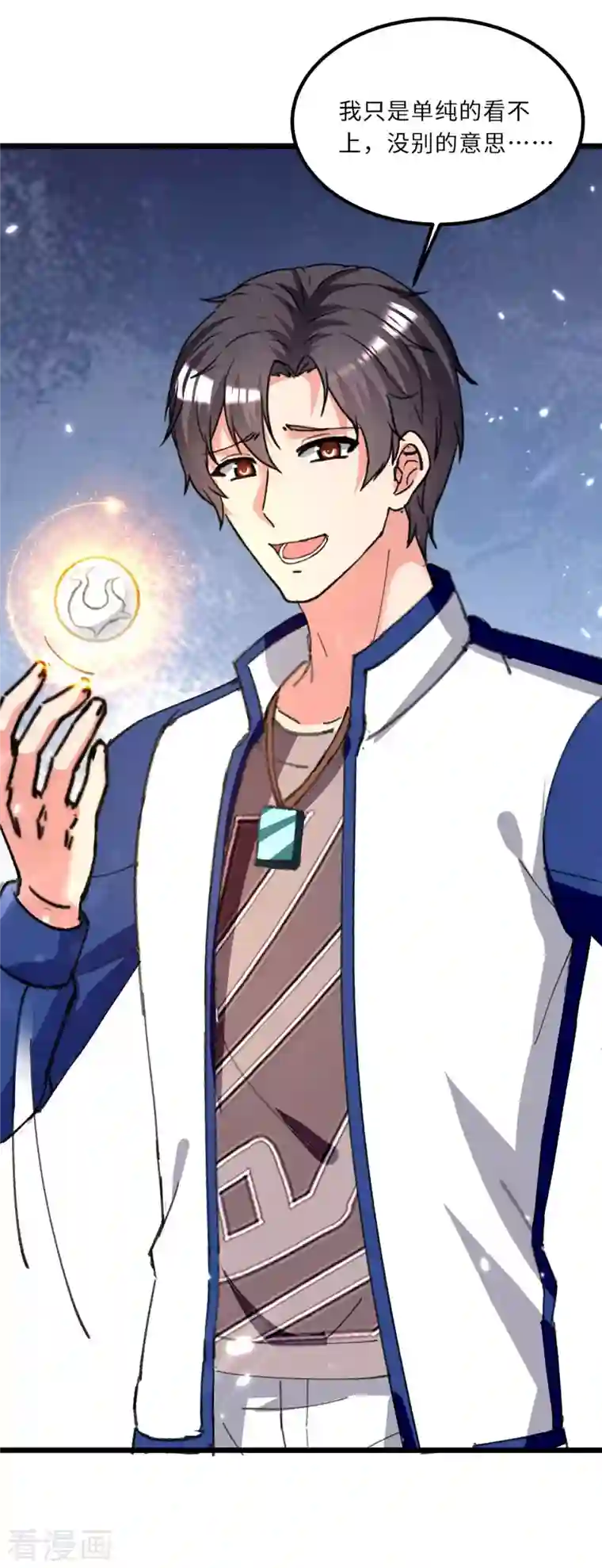 重生弃少归来第202话 只要一物