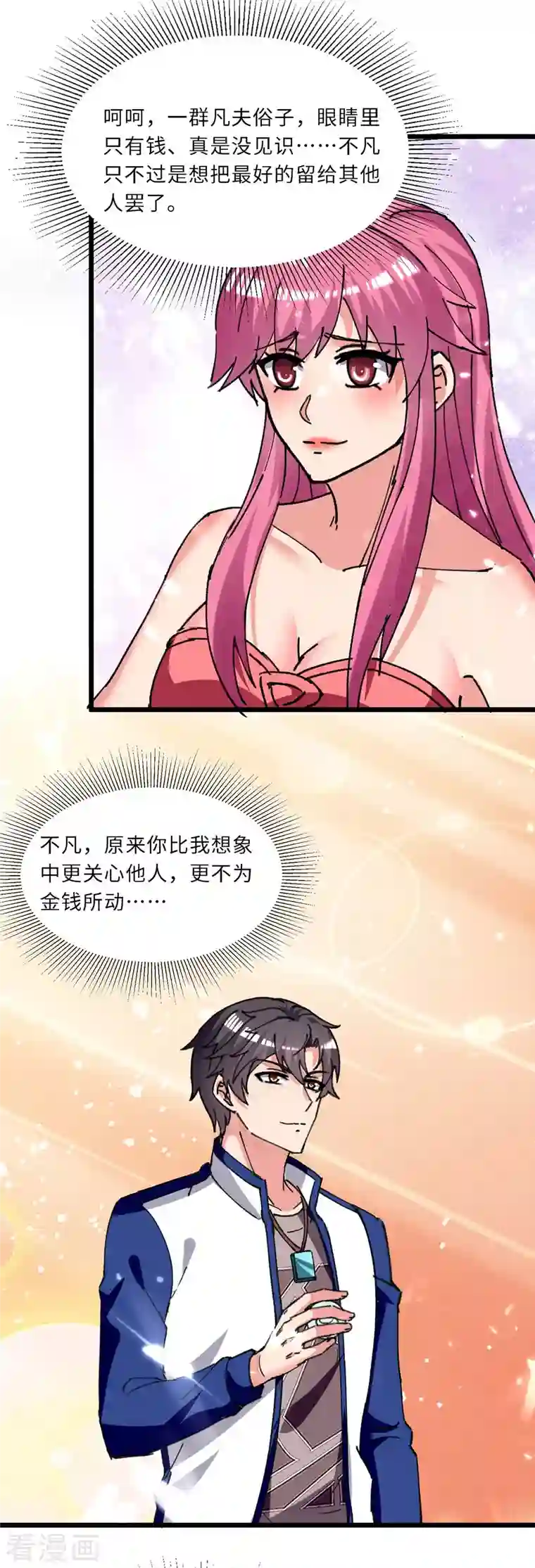 重生弃少归来第202话 只要一物