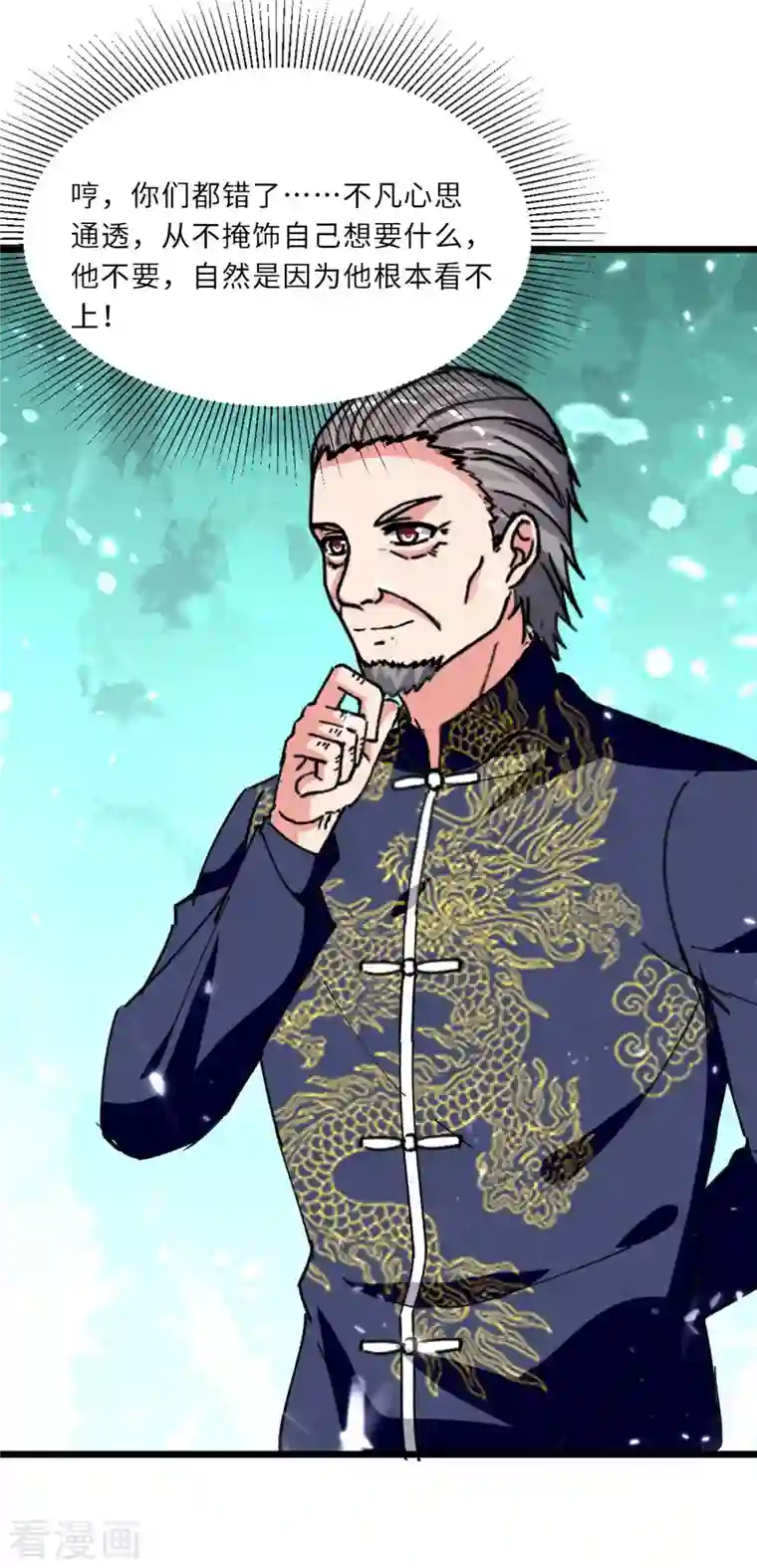 重生弃少归来第202话 只要一物