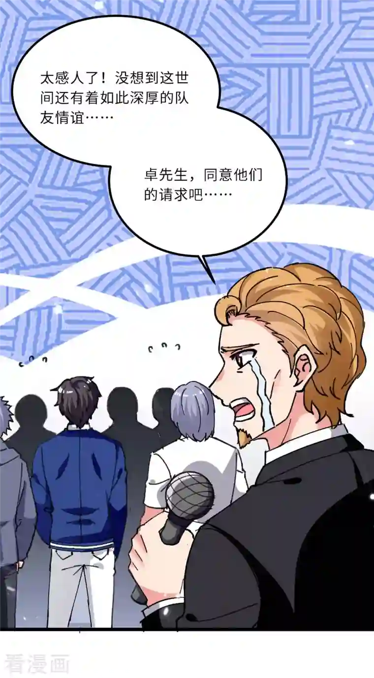 重生弃少归来第202话 只要一物