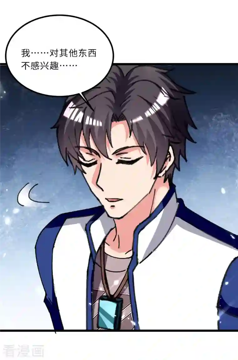 重生弃少归来第202话 只要一物