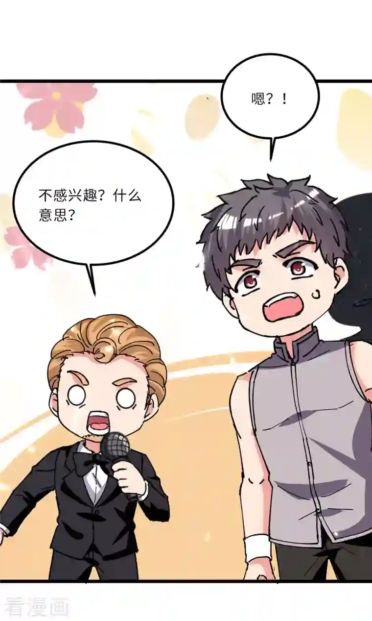 重生弃少归来第202话 只要一物