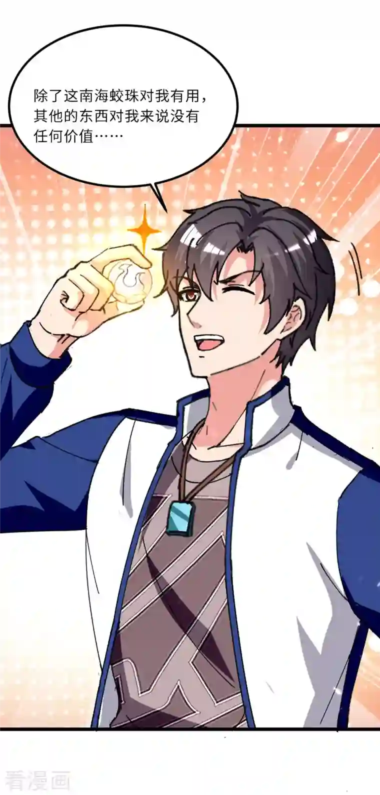 重生弃少归来第202话 只要一物