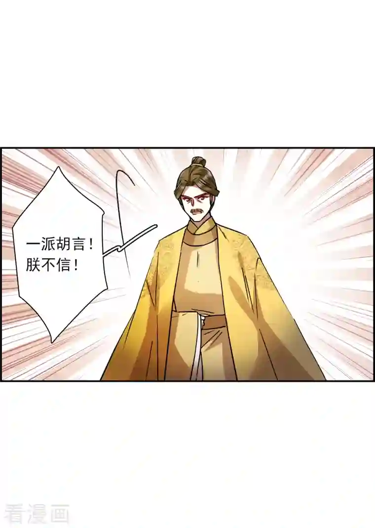 上国赋之千堆雪第235话 逼宫2