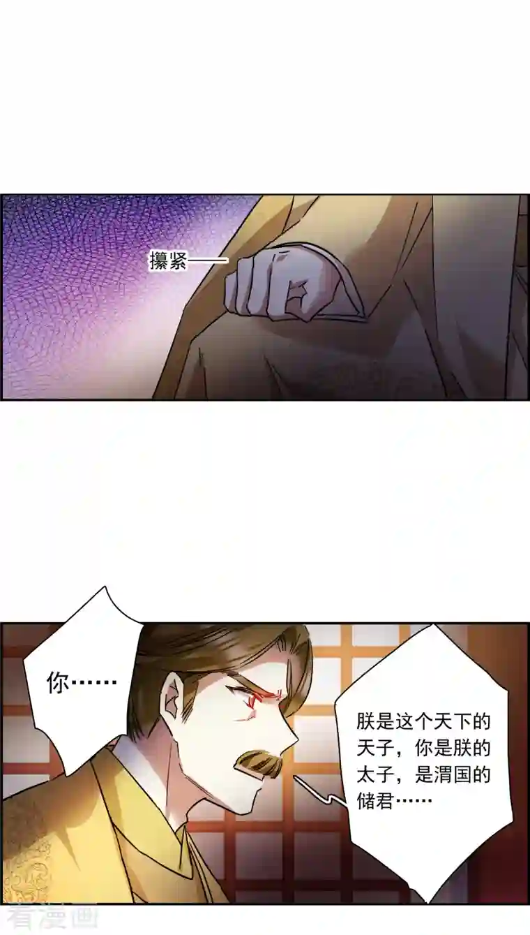 上国赋之千堆雪第235话 逼宫2