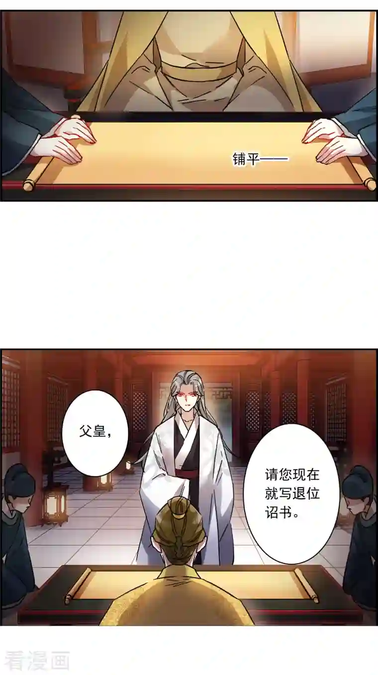 上国赋之千堆雪第235话 逼宫2