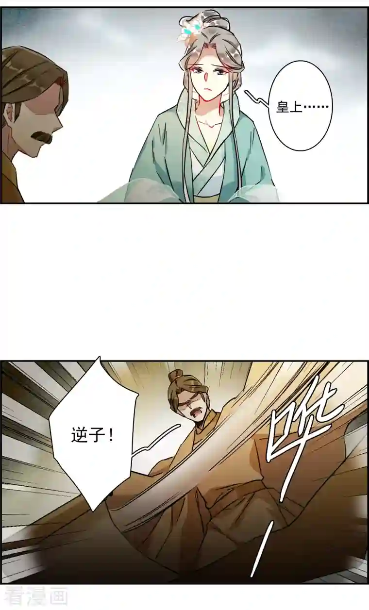 上国赋之千堆雪第235话 逼宫2