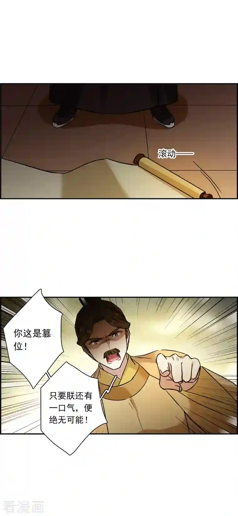 上国赋之千堆雪第235话 逼宫2