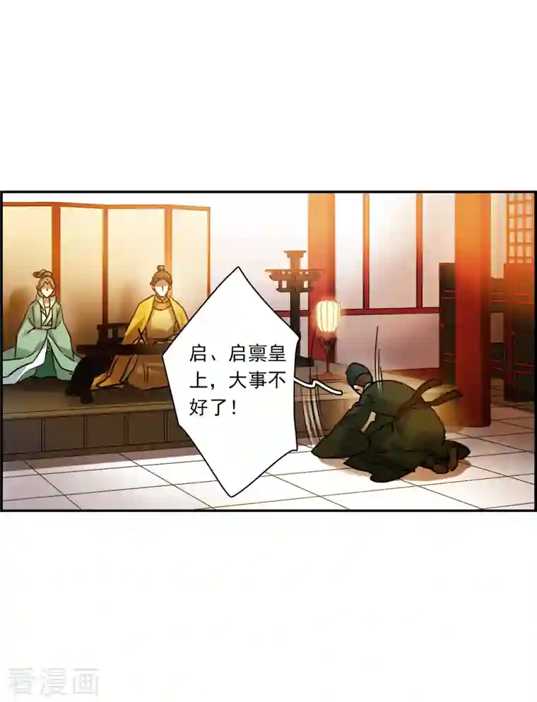 上国赋之千堆雪第235话 逼宫2