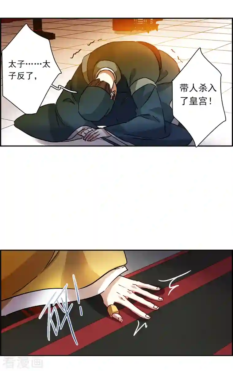 上国赋之千堆雪第235话 逼宫2