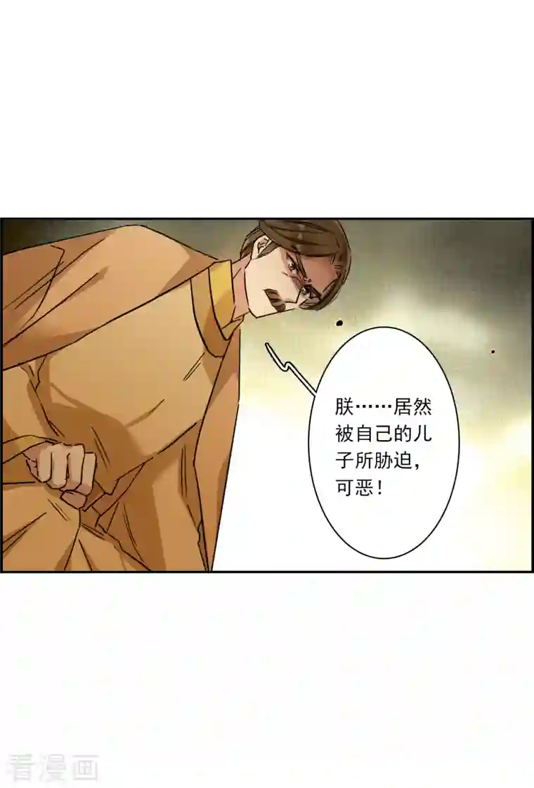 上国赋之千堆雪第236话 逼宫3